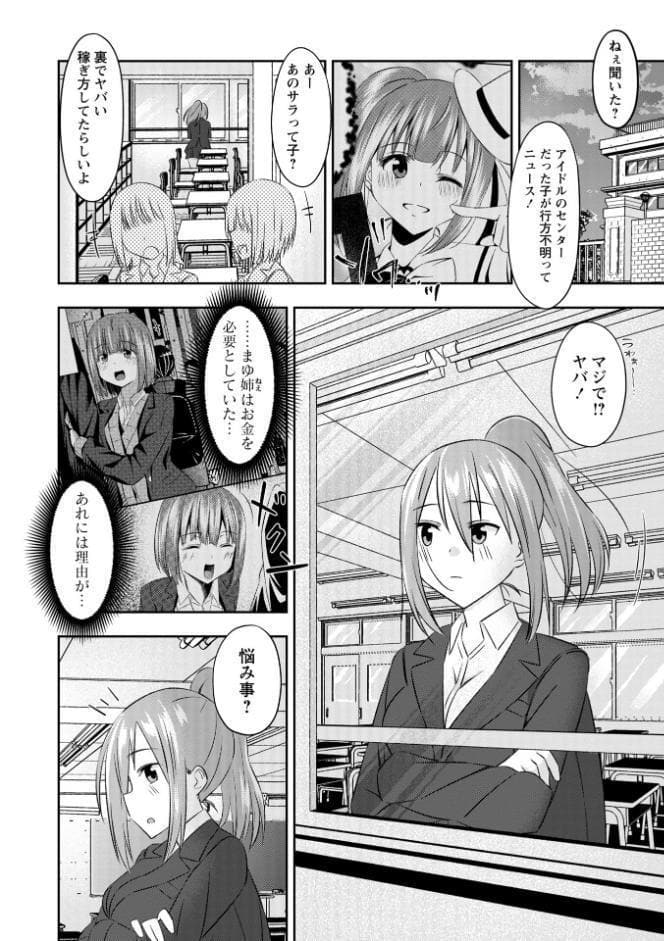 悪徳援交JKに推し活資金を搾り取られるオタク童貞！