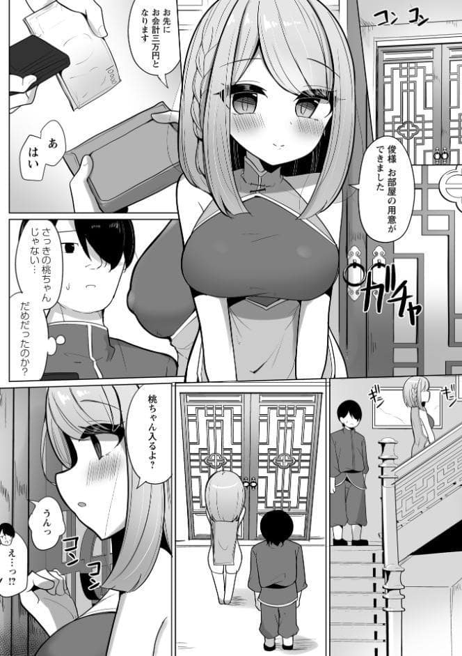 巨乳風俗店にいた中華ロリと×××