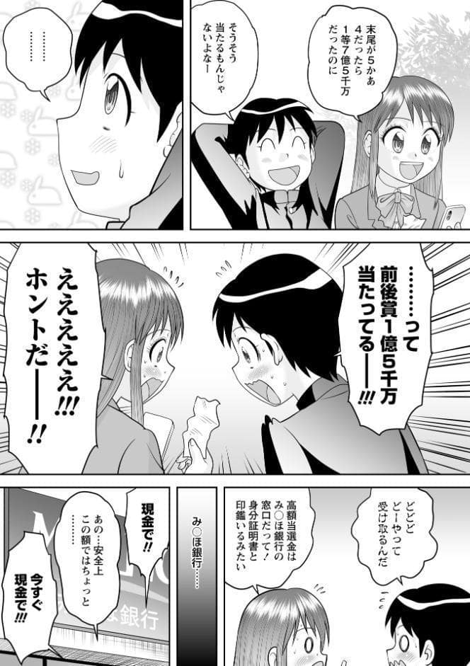 宝くじが当たった童貞が大金を払ってハーレムSEXを買う！