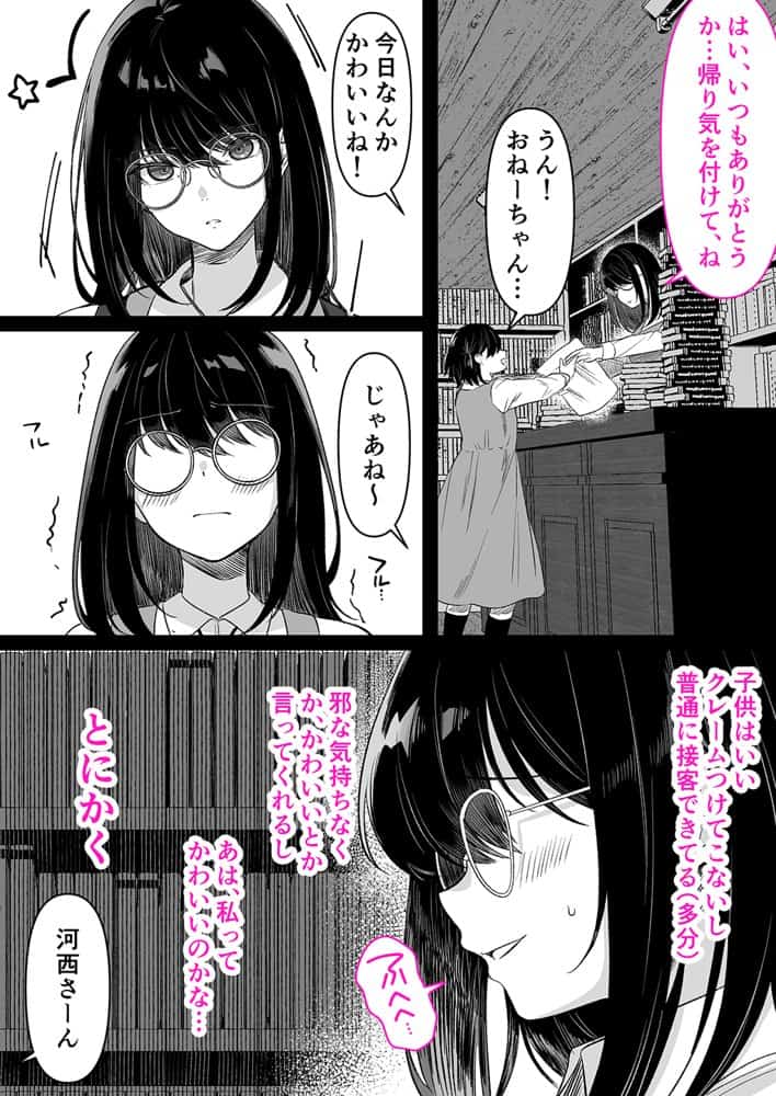 本屋で働くお姉さんが こじらせメガネで実はエロ沼