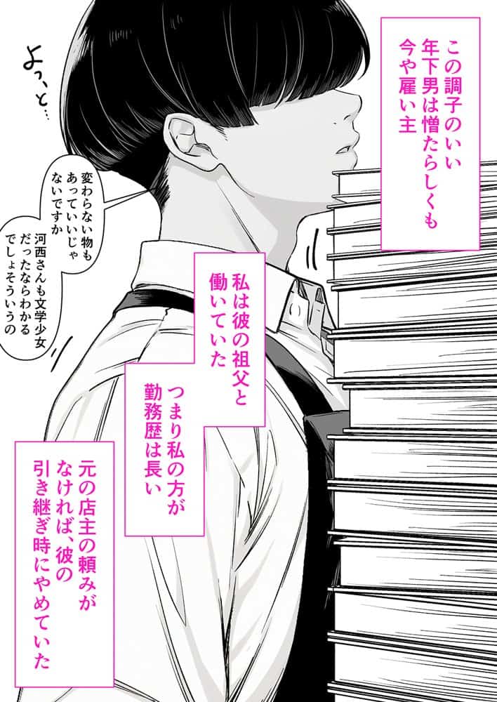 本屋で働くお姉さんが こじらせメガネで実はエロ沼