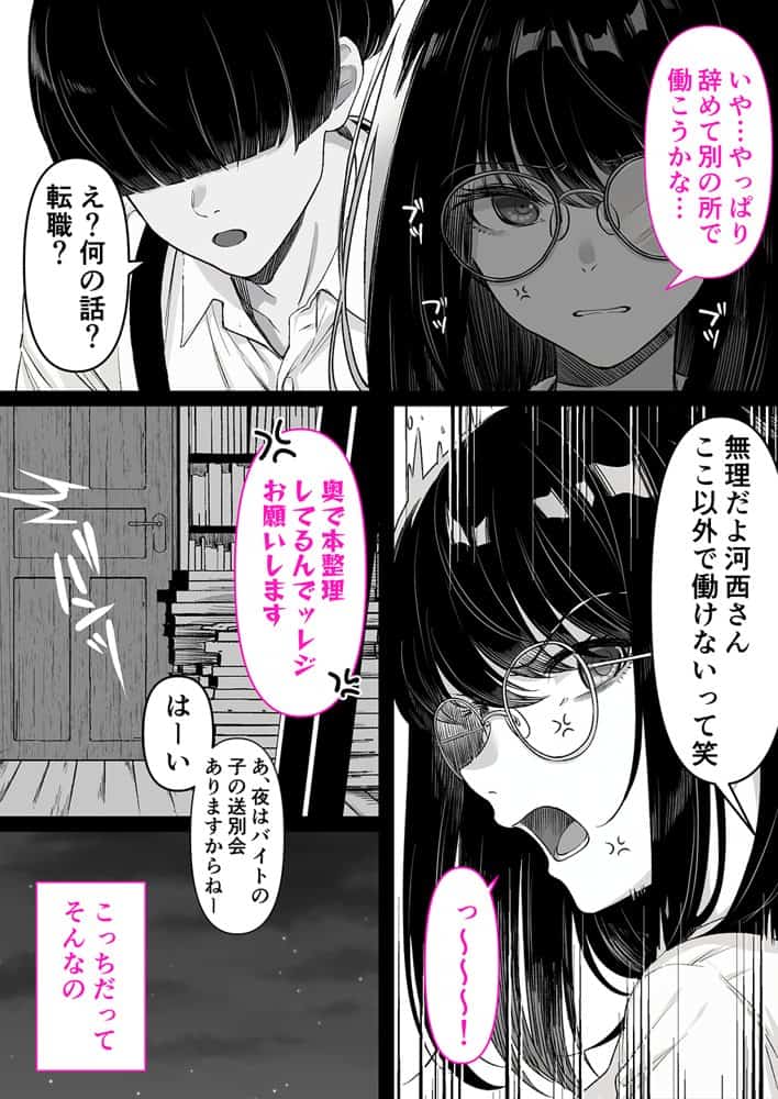 本屋で働くお姉さんが こじらせメガネで実はエロ沼