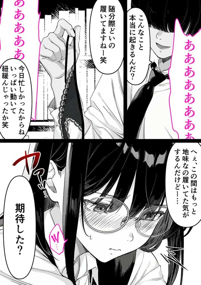 本屋で働くお姉さんが こじらせメガネで実はエロ沼