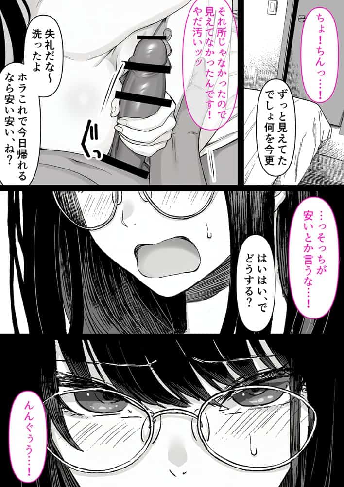 本屋で働くお姉さんが こじらせメガネで実はエロ沼