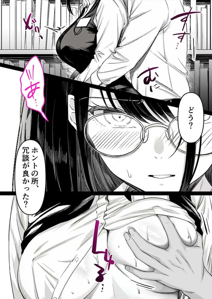 本屋で働くお姉さんが こじらせメガネで実はエロ沼