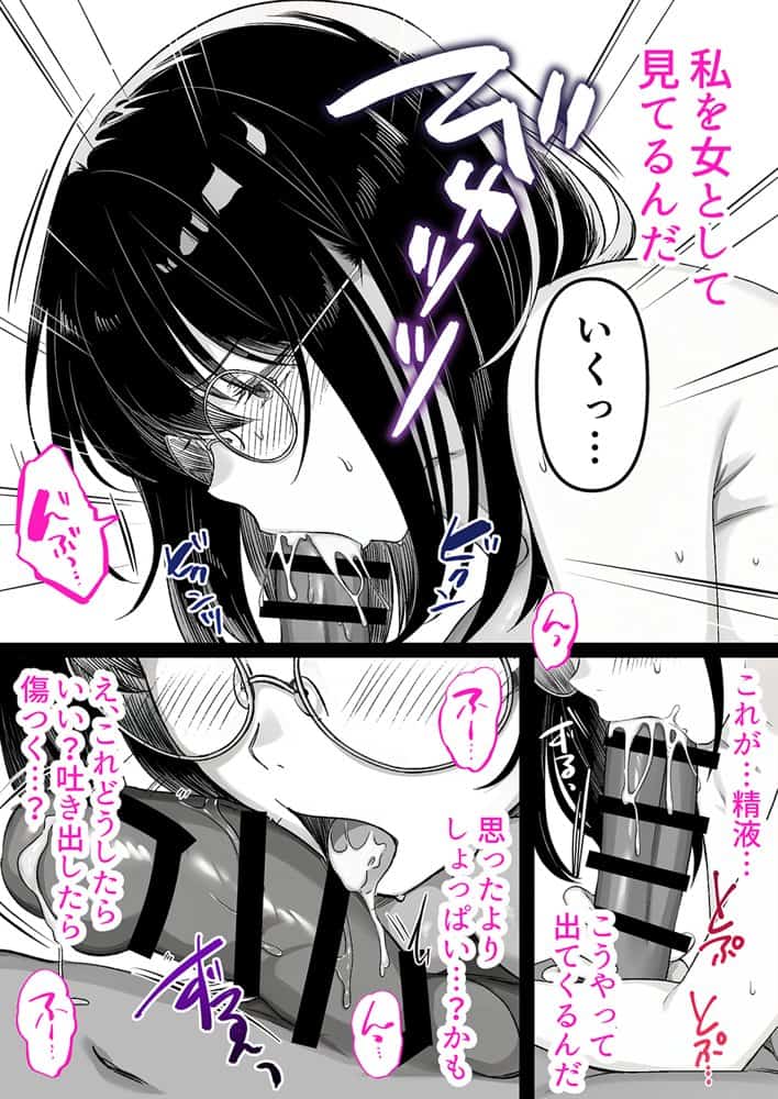 本屋で働くお姉さんが こじらせメガネで実はエロ沼