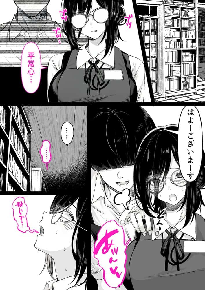 本屋で働くお姉さんが こじらせメガネで実はエロ沼
