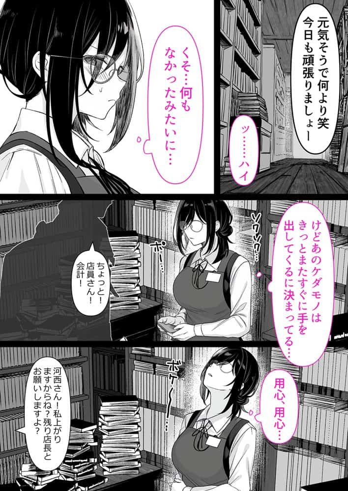 本屋で働くお姉さんが こじらせメガネで実はエロ沼