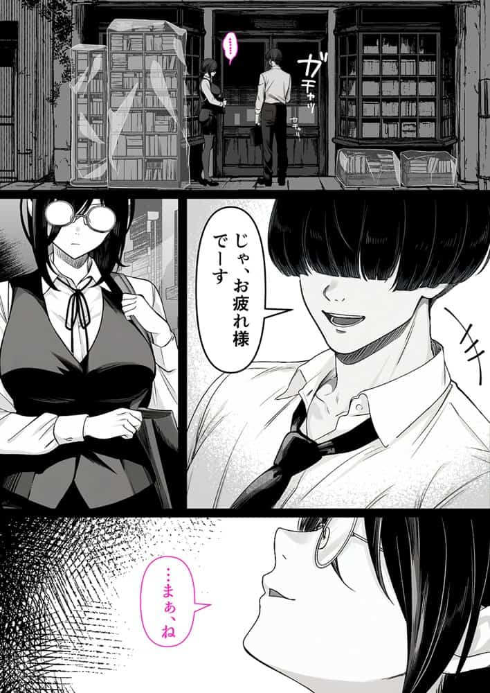 本屋で働くお姉さんが こじらせメガネで実はエロ沼