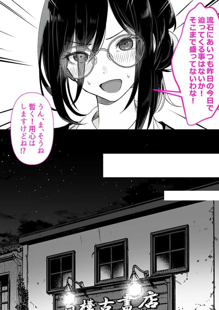 本屋で働くお姉さんが こじらせメガネで実はエロ沼