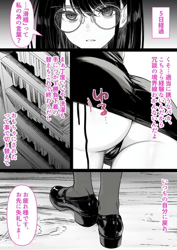 本屋で働くお姉さんが こじらせメガネで実はエロ沼