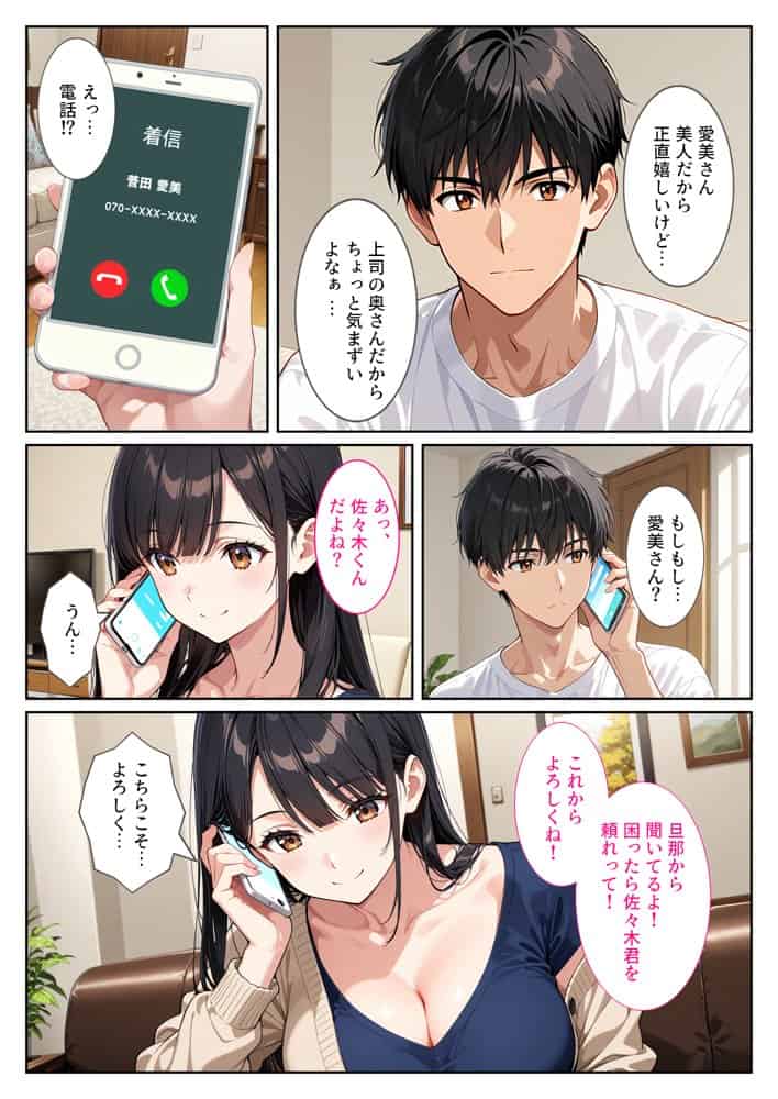 海外赴任する上司に『妻を頼む』と言われたので欲求不満の爆乳妻を種付けて孕ませました！