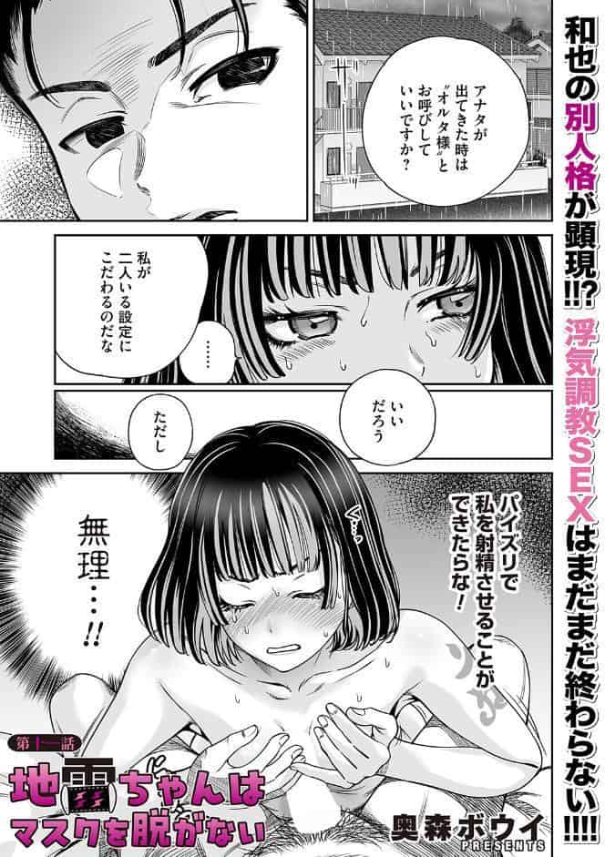 地雷ちゃんはマスクを脱がない 第十一話