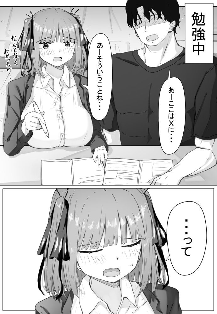 中野家が大学生家庭教師に寝取られ調教される話。二乃編