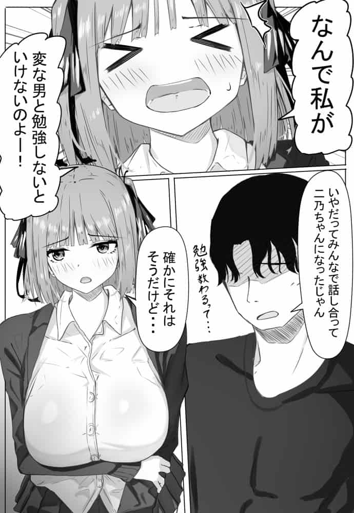 中野家が大学生家庭教師に寝取られ調教される話。二乃編