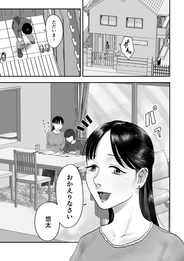 アイツの彼女になっていた僕のママ