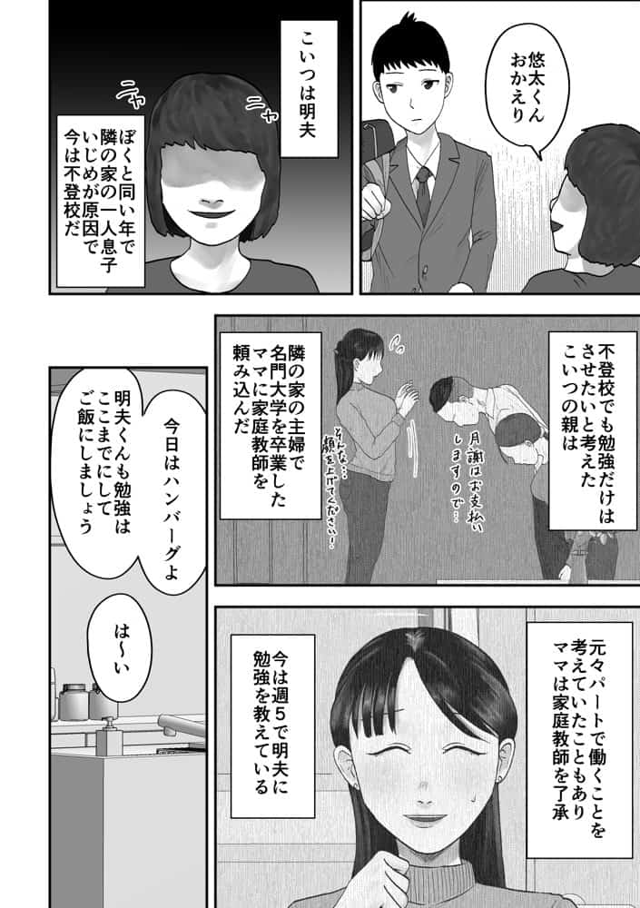 アイツの彼女になっていた僕のママ