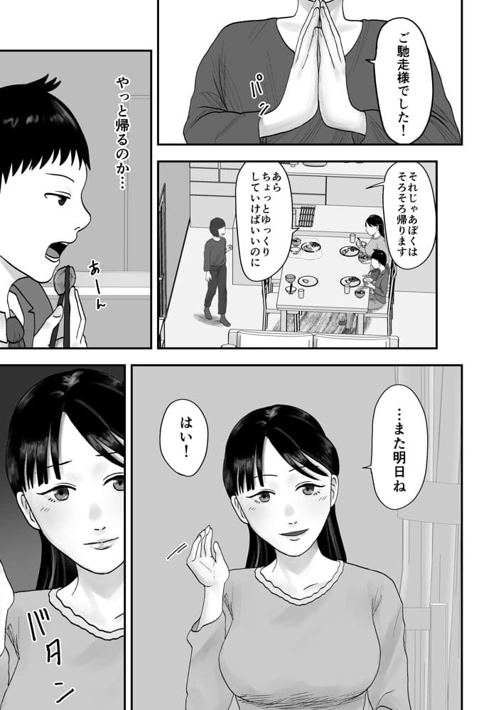 アイツの彼女になっていた僕のママ