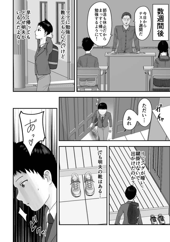 アイツの彼女になっていた僕のママ