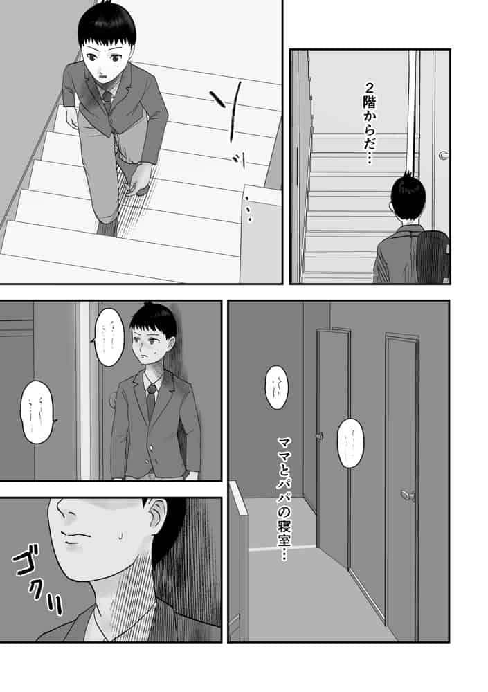 アイツの彼女になっていた僕のママ