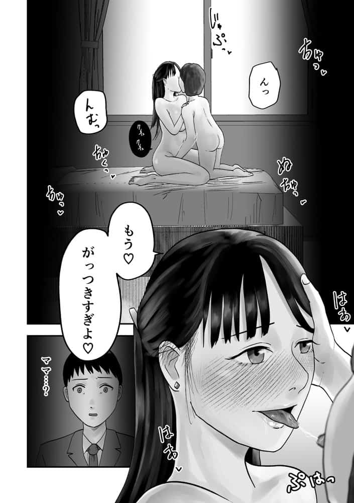 アイツの彼女になっていた僕のママ