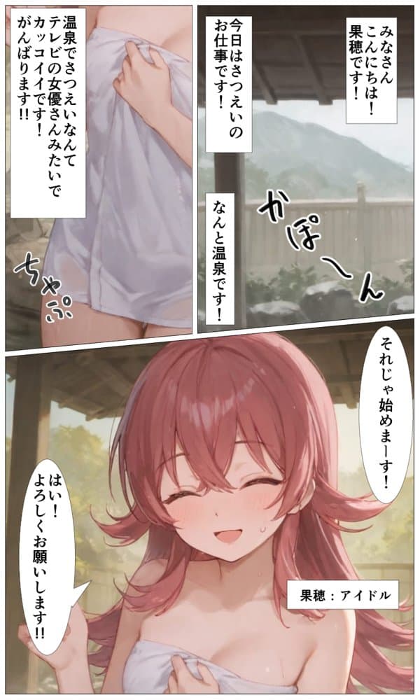 はじめてのアイドル性接待・果穂〜あたしたちがおじさんのオナホになった理由〜
