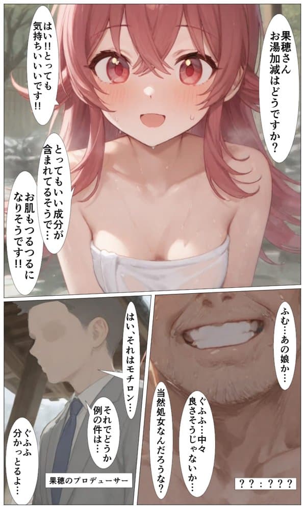 はじめてのアイドル性接待・果穂〜あたしたちがおじさんのオナホになった理由〜