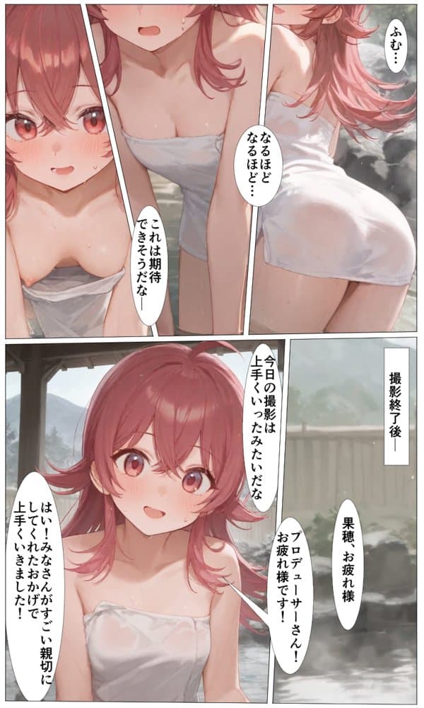 はじめてのアイドル性接待・果穂〜あたしたちがおじさんのオナホになった理由〜