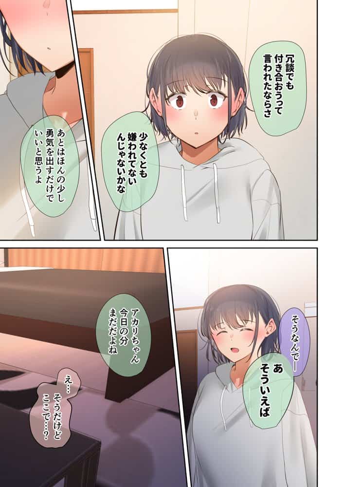 いつも傍にいてくれたアイツが、ヤリチンによってメスにさせられる話。