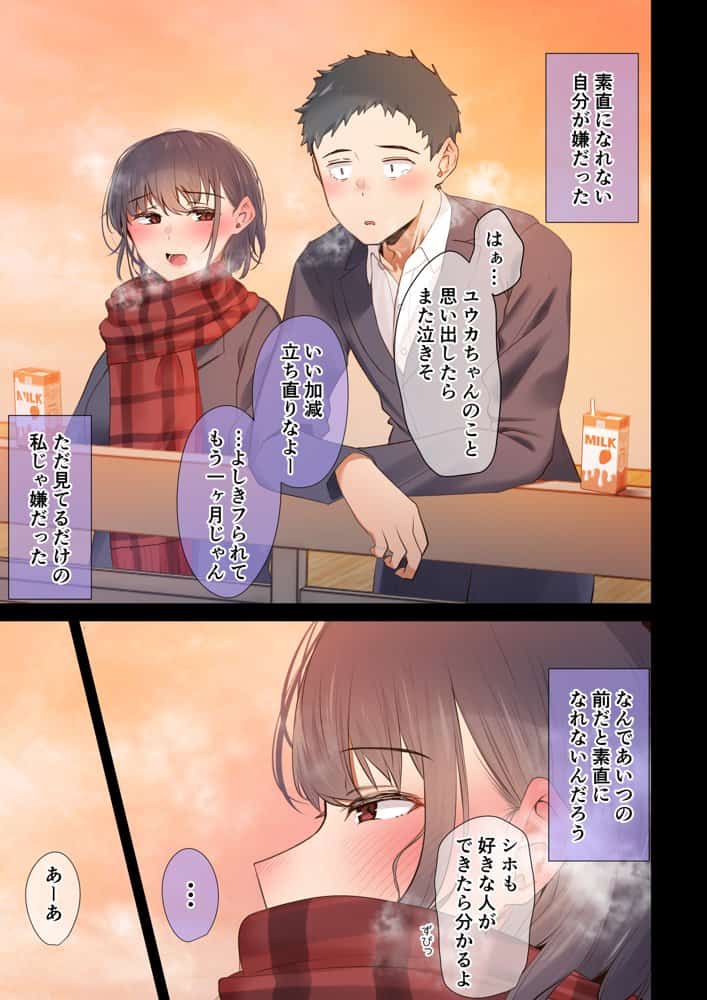 いつも傍にいてくれたアイツが、ヤリチンによってメスにさせられる話。