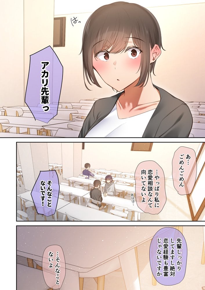 いつも傍にいてくれたアイツが、ヤリチンによってメスにさせられる話。