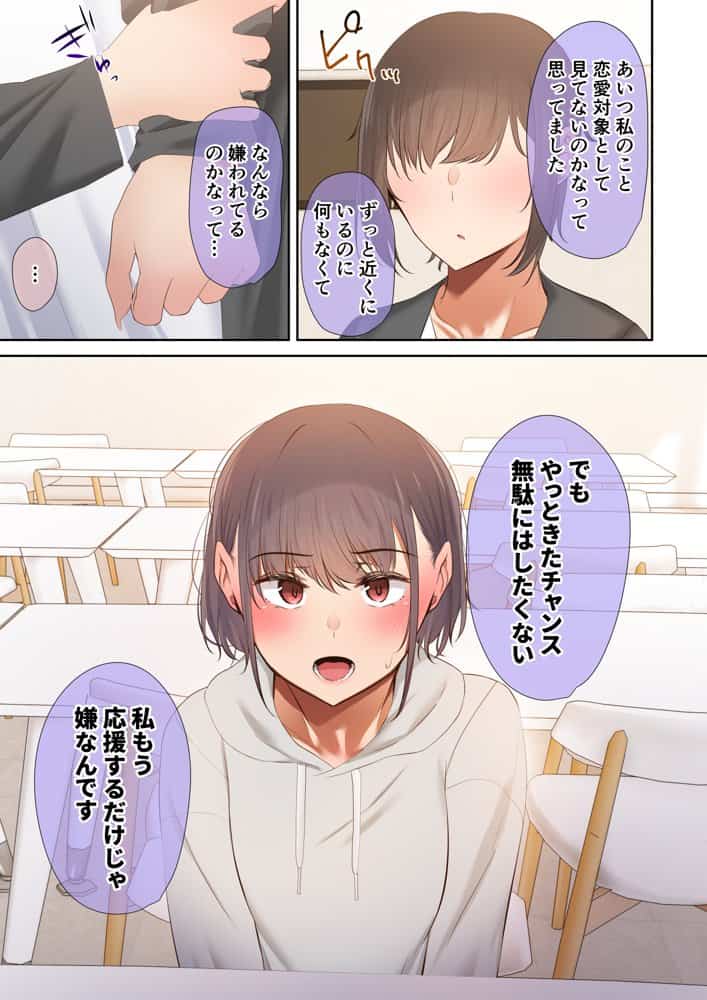 いつも傍にいてくれたアイツが、ヤリチンによってメスにさせられる話。