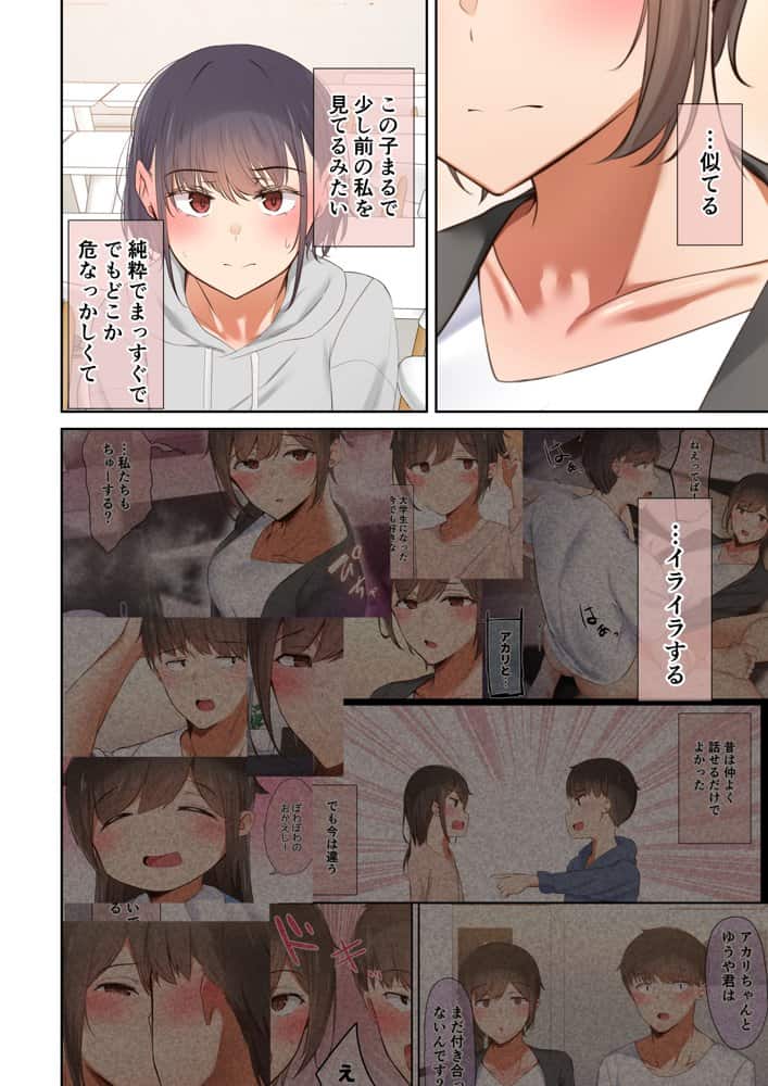 いつも傍にいてくれたアイツが、ヤリチンによってメスにさせられる話。