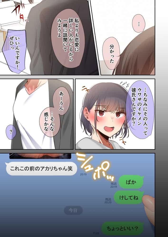 いつも傍にいてくれたアイツが、ヤリチンによってメスにさせられる話。
