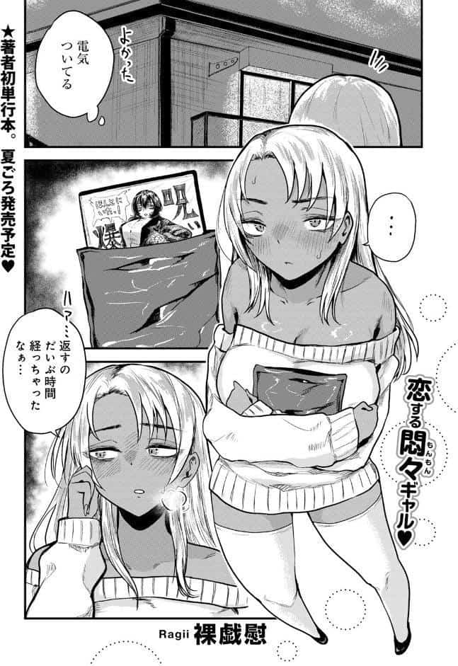 ほんとにあった！黒ギャル3Pガチバトル 【単話】