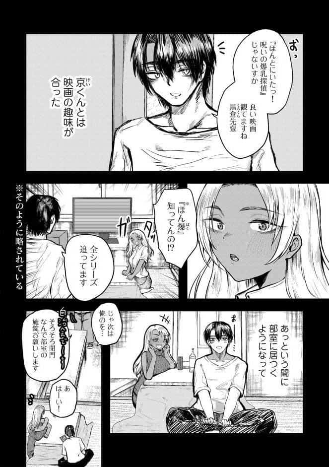 ほんとにあった！黒ギャル3Pガチバトル 【単話】