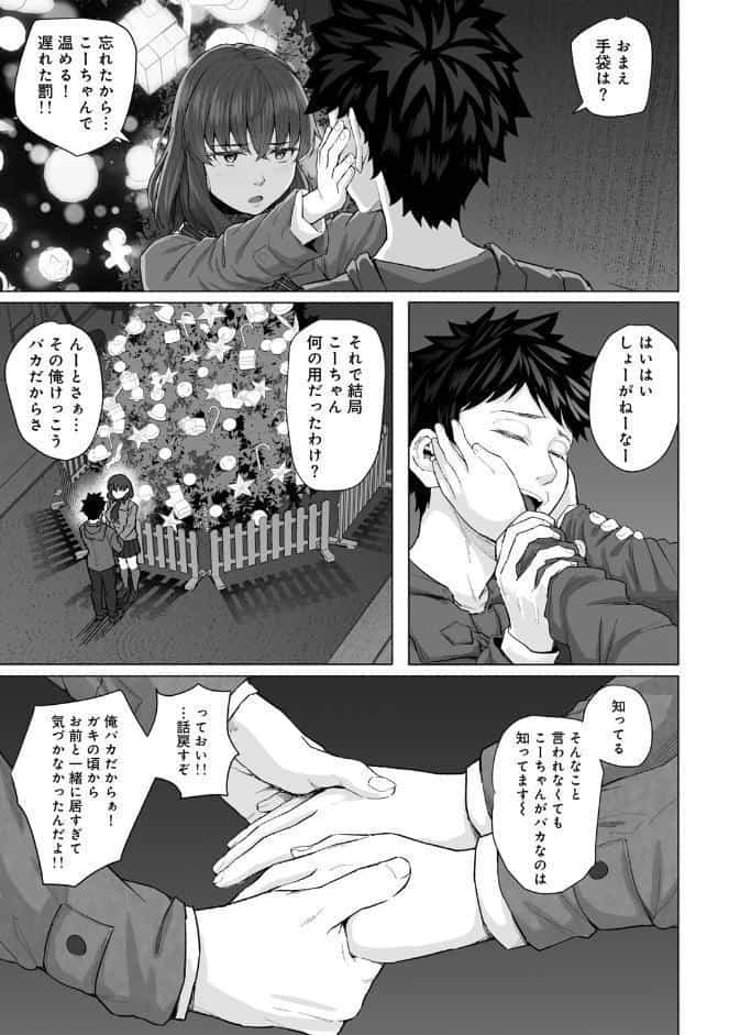 幼なじみと親父のセックスを撮るクリスマス 【単話】