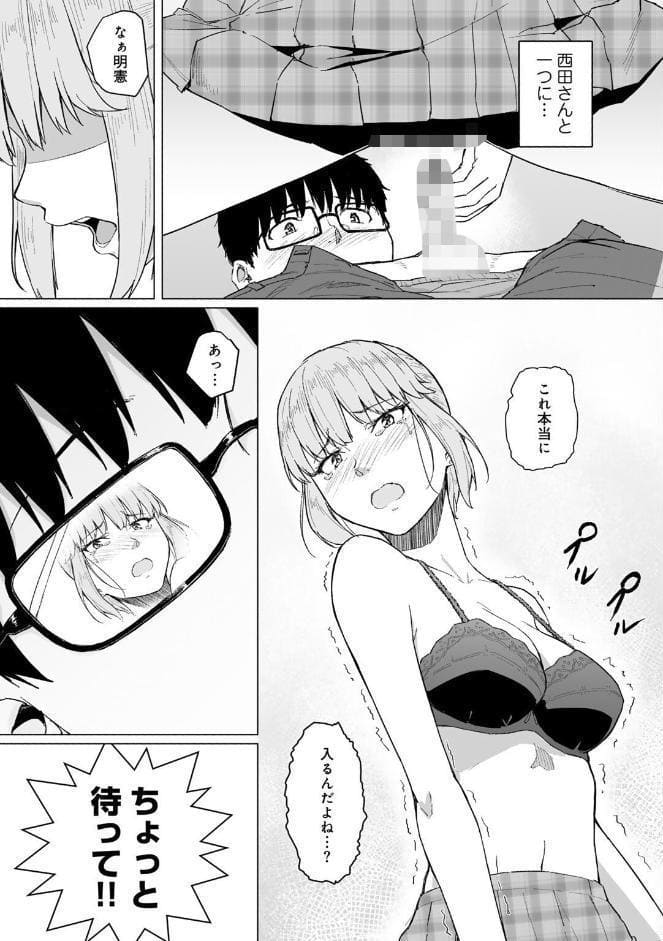 西田さんは寝取られる 【単話】
