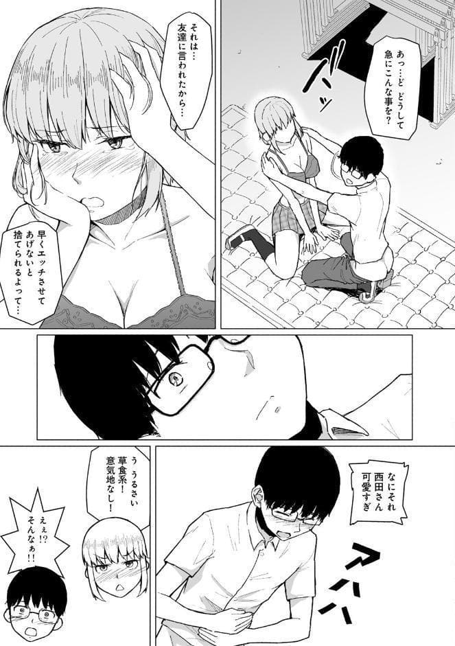 西田さんは寝取られる 【単話】