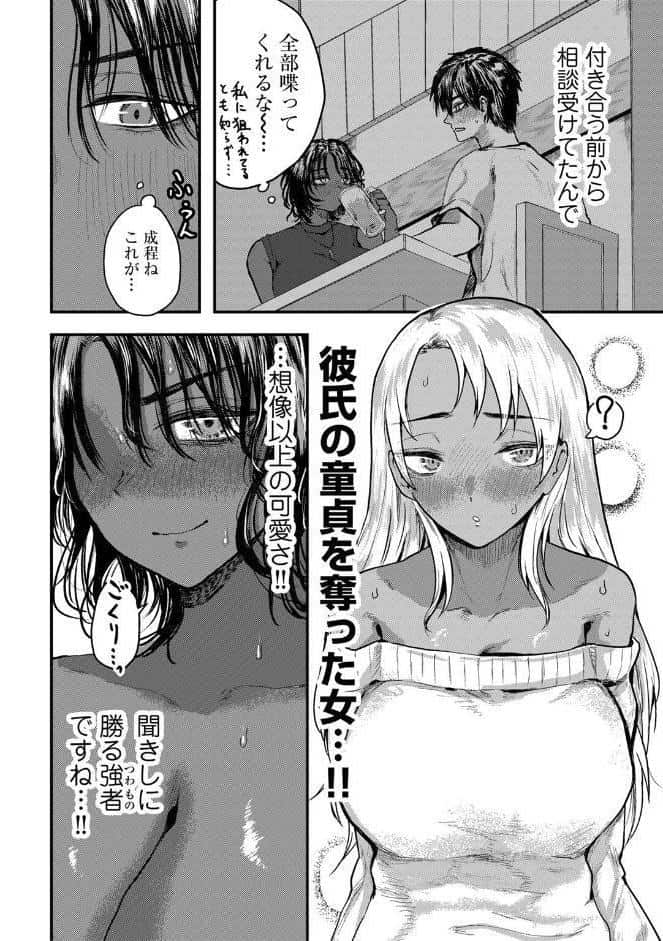 ほんとにあった！黒ギャル3Pガチバトル 【単話】