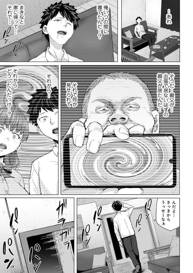 幼なじみと親父のセックスを撮るクリスマス 【単話】
