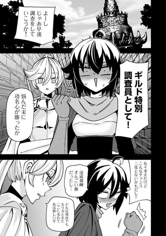 ワケありダンジョン 第2話 【単話】