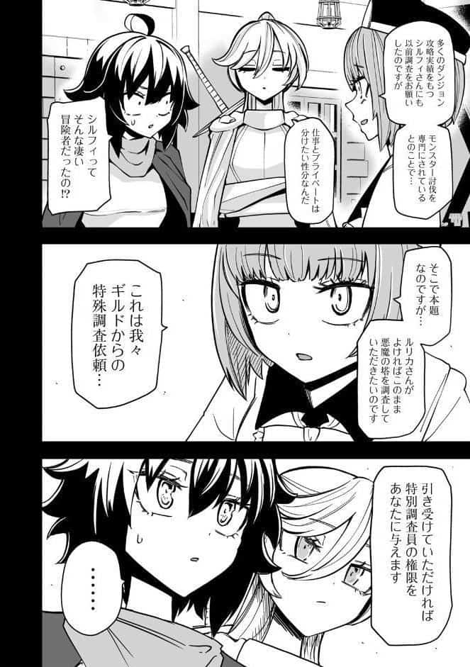 ワケありダンジョン 第2話 【単話】