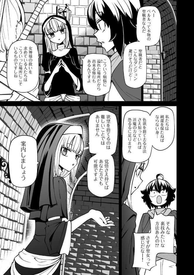 ワケありダンジョン 第2話 【単話】
