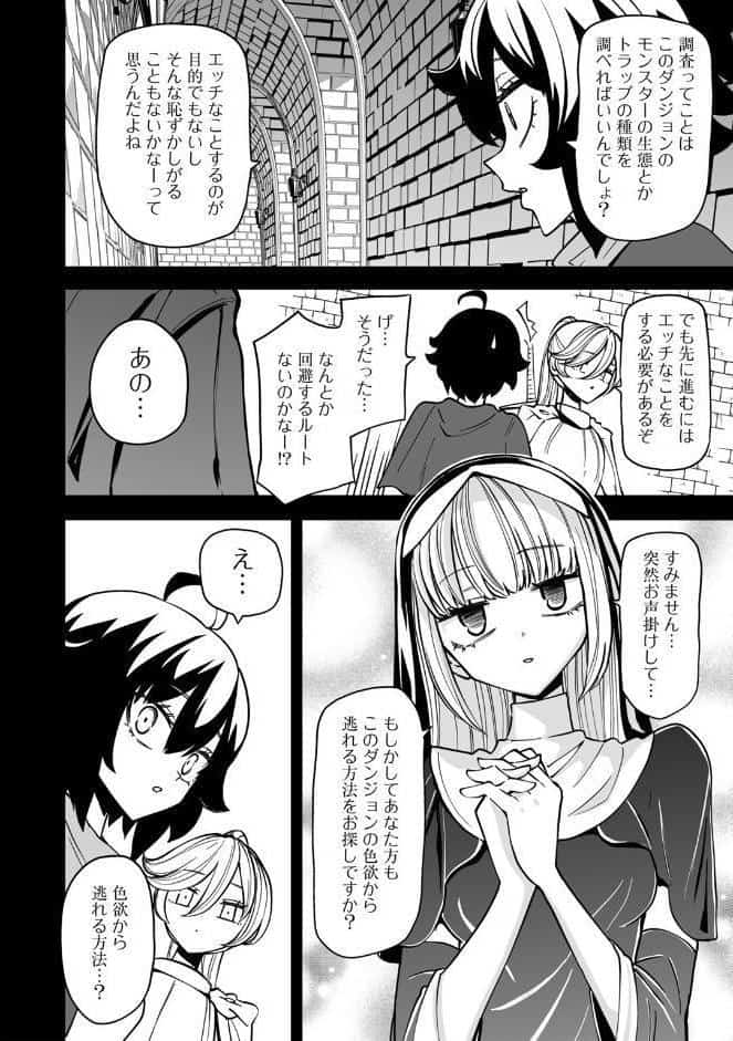 ワケありダンジョン 第2話 【単話】