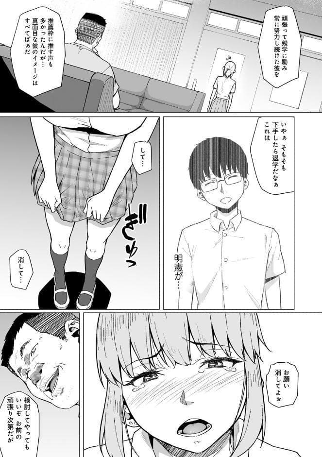 西田さんは寝取られる 【単話】