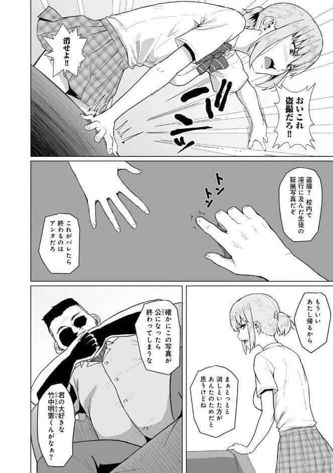 西田さんは寝取られる 【単話】