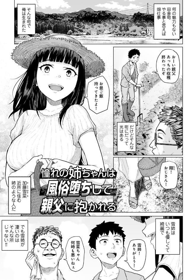 憧れの姉ちゃんは風俗堕ちして親父に抱かれる 【単話】