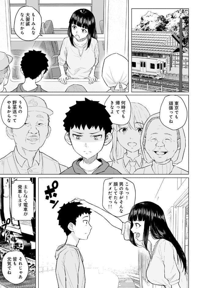 憧れの姉ちゃんは風俗堕ちして親父に抱かれる 【単話】
