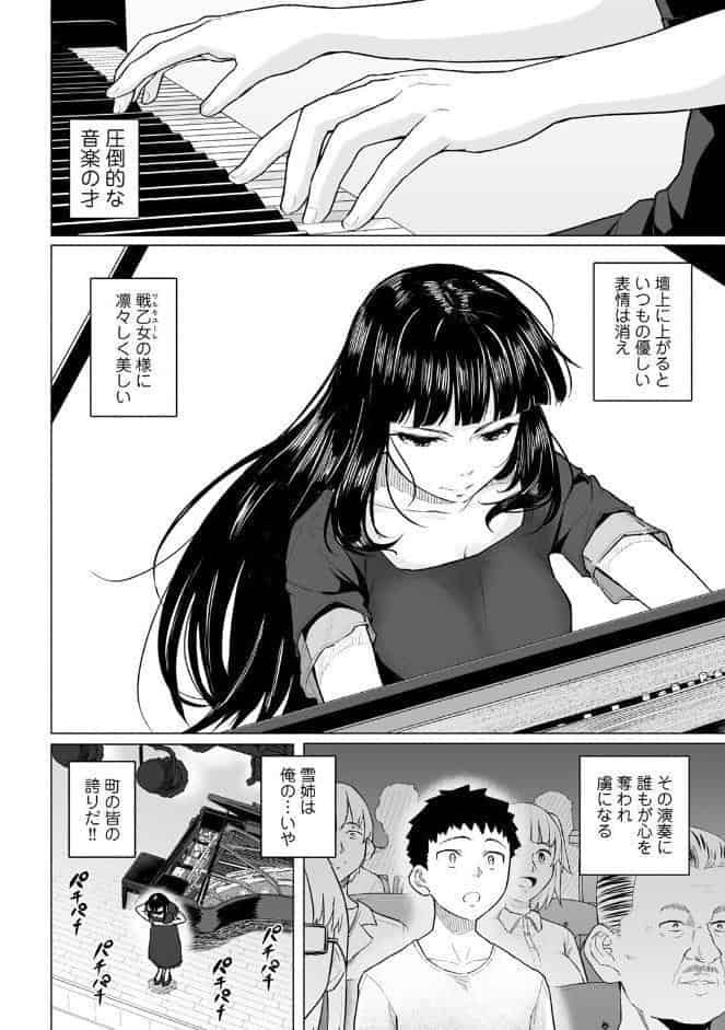 憧れの姉ちゃんは風俗堕ちして親父に抱かれる 【単話】